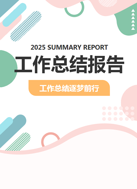 工作总结公众号模板预览图