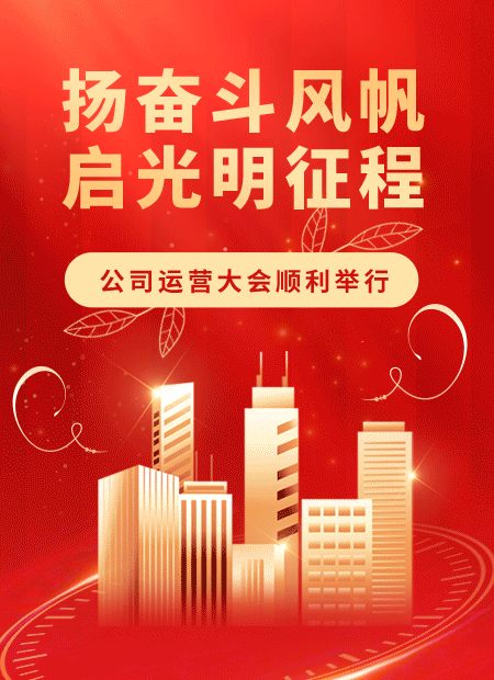 企业会议公众号模板预览图