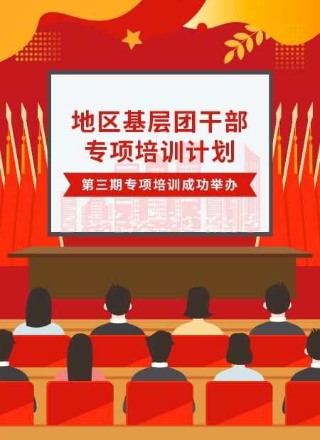 干部培训公众号模板预览图