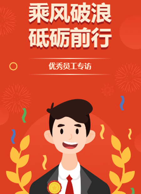 优秀员工公众号模板预览图