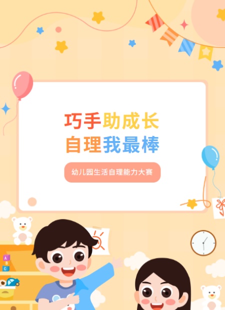 幼儿园手工公众号模板预览图