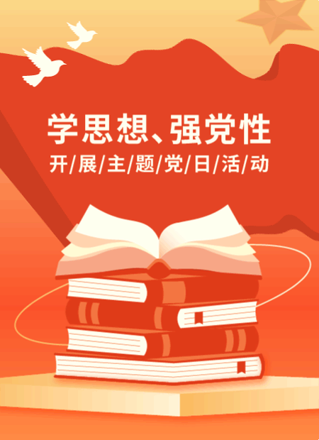 主题党日公众号模板预览图