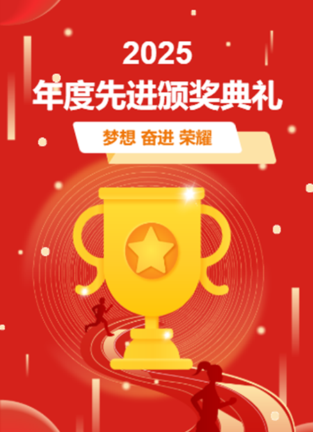 颁奖典礼公众号模板预览图