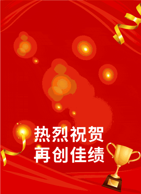 喜报公众号模板预览图