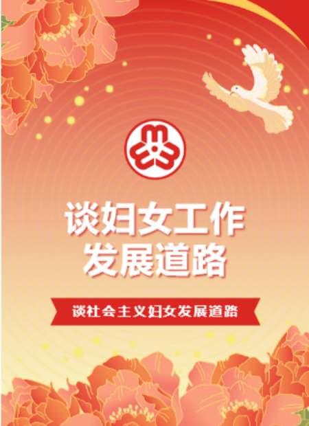 妇女发展公众号模板预览图