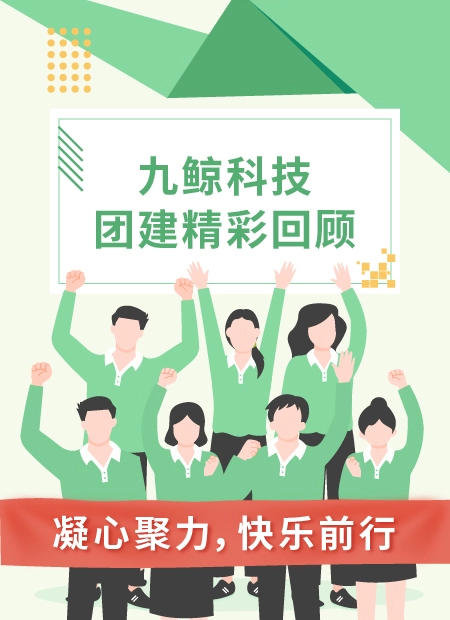 企业团建公众号模板预览图