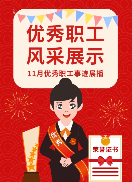 优秀职工公众号模板预览图