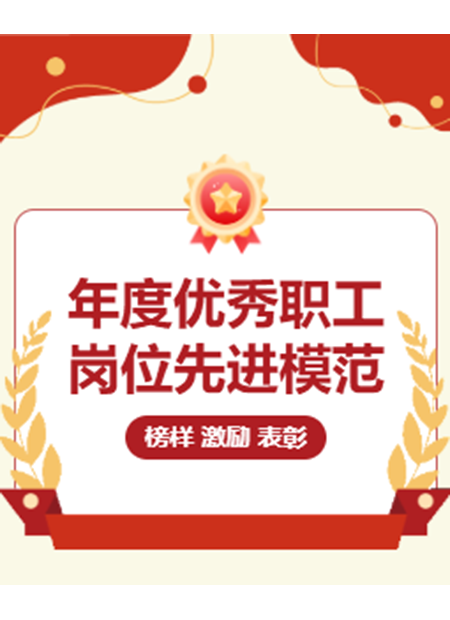企业表彰公众号模板预览图