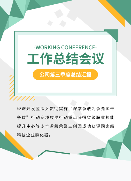 工作总结公众号模板预览图