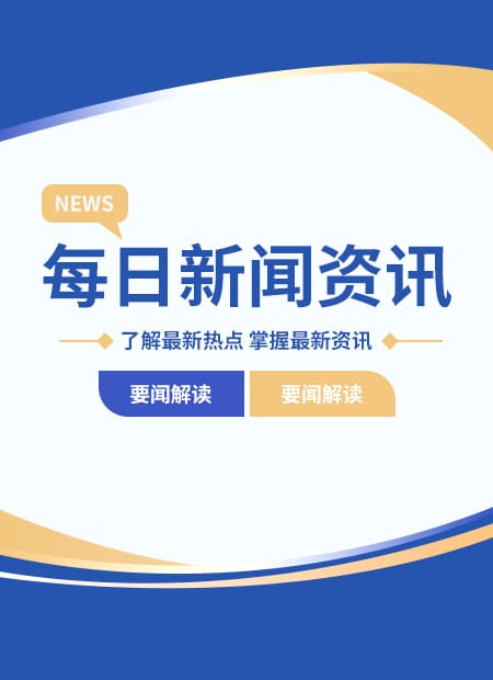 行业资讯公众号模板预览图