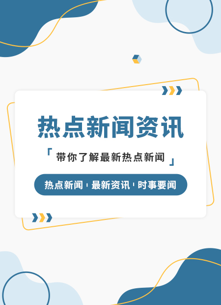 新闻资讯公众号模板预览图