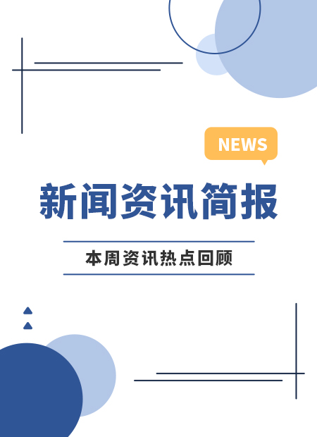 企业新闻简报公众号模板预览图