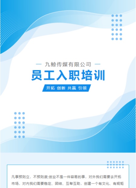 员工入职培训公众号模板预览图