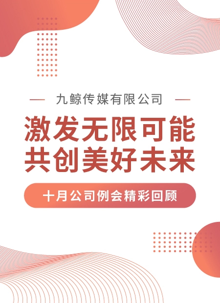 公司例会公众号模板预览图