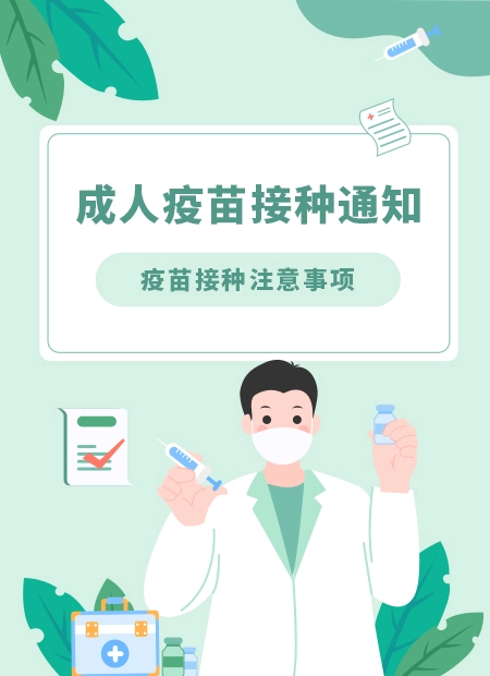 疫苗接种通知公众号模板预览图