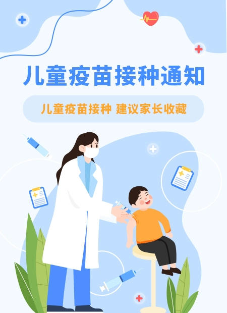 儿童疫苗接种公众号模板预览图