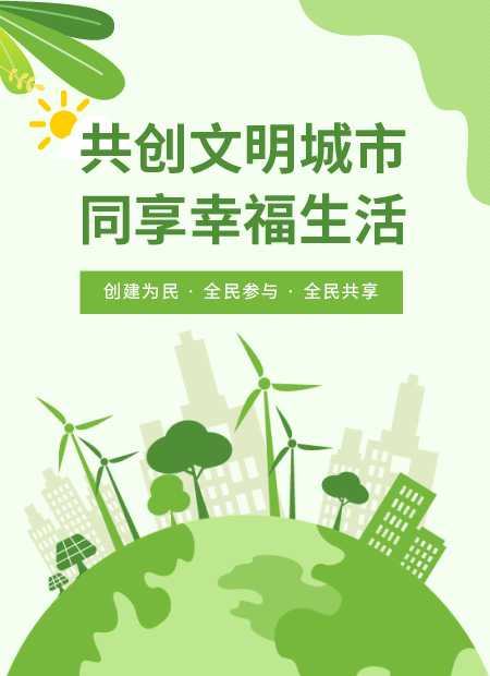文明城市公众号模板预览图