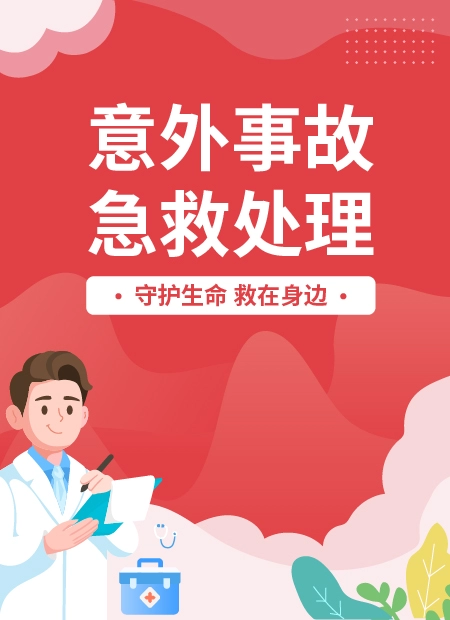 急救公众号模板预览图