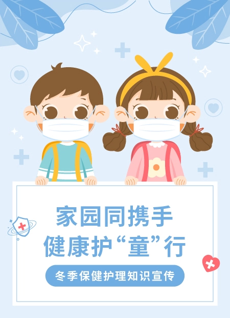 冬季保健公众号模板预览图