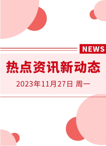 行业资讯公众号模板预览图