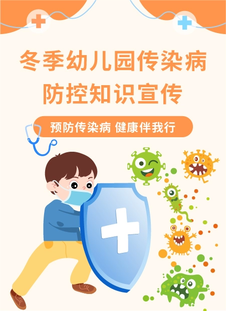 幼儿园传染病公众号模板预览图