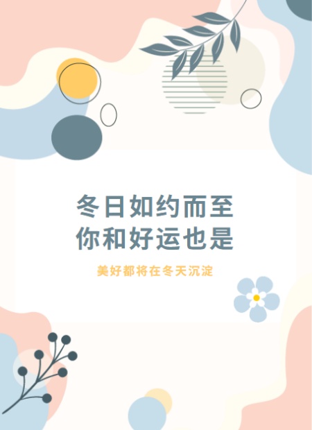 冬日祝福公众号模板预览图