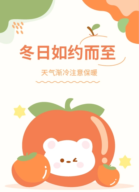 冬日节日公众号模板预览图