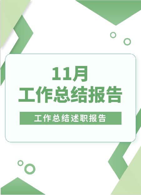 工作总结公众号模板预览图