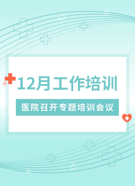医院培训公众号模板预览图