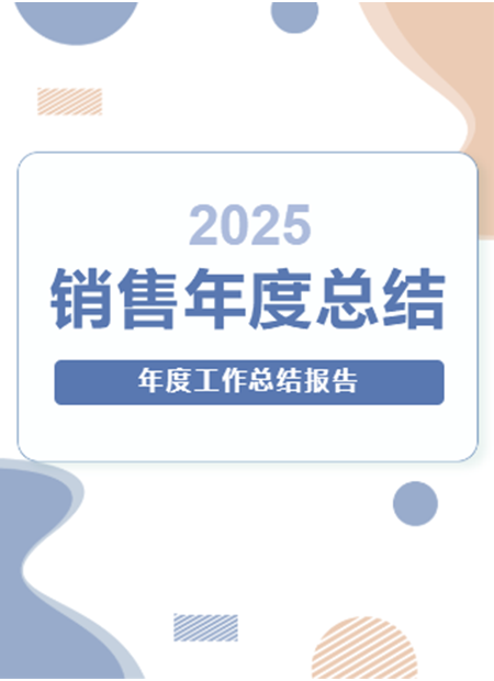 年度工作总结公众号模板预览图