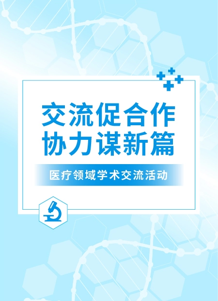 学术会议公众号模板预览图