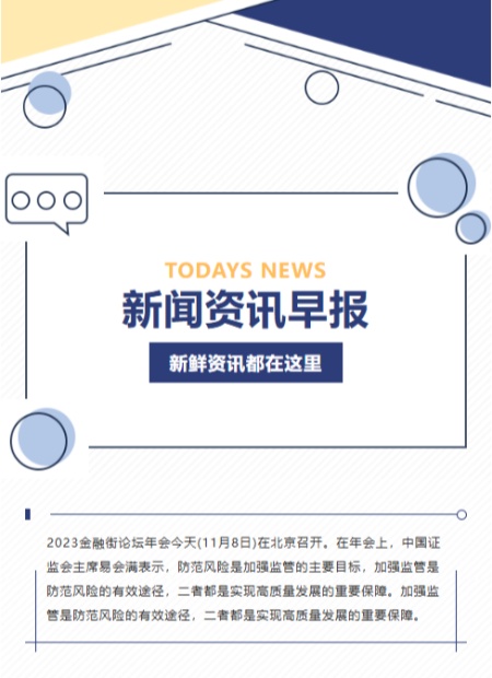 新闻资讯公众号模板预览图