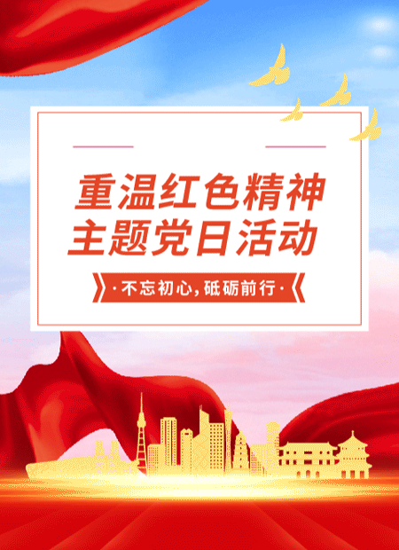 党建公众号模板预览图