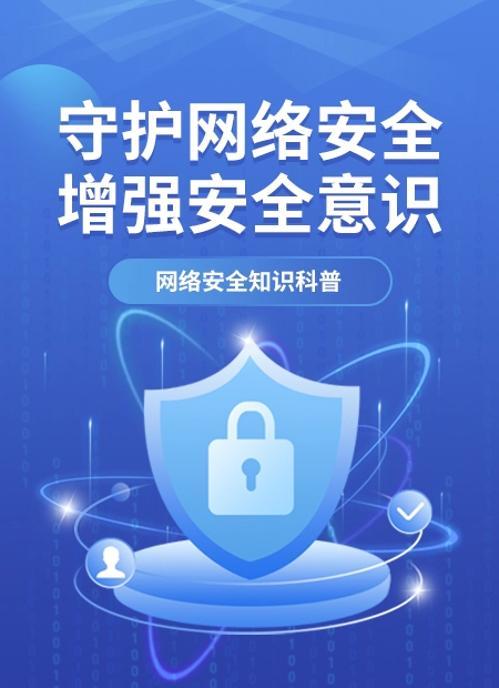 网络安全公众号模板预览图
