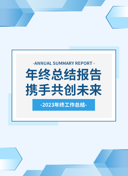 年终总结公众号模板预览图