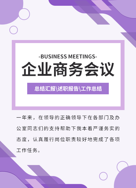 企业商务会议公众号模板预览图