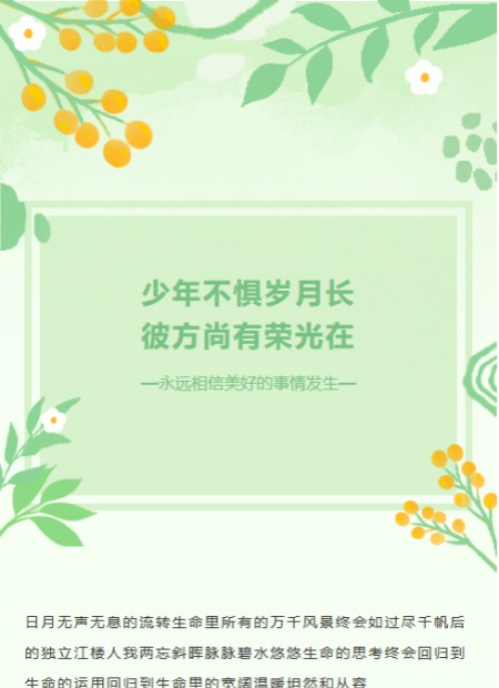 校园青春公众号模板预览图