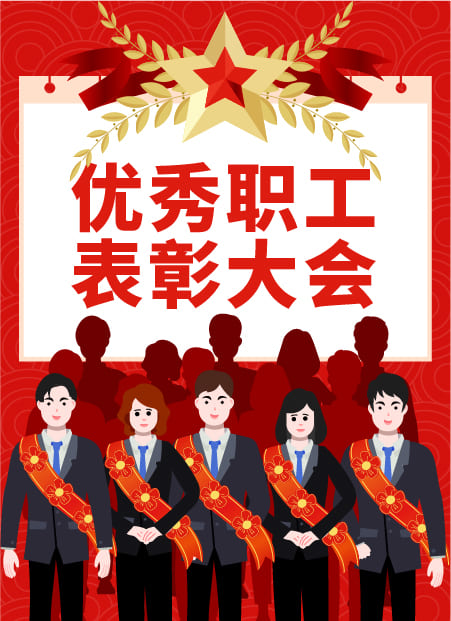 企业表彰大会公众号模板预览图