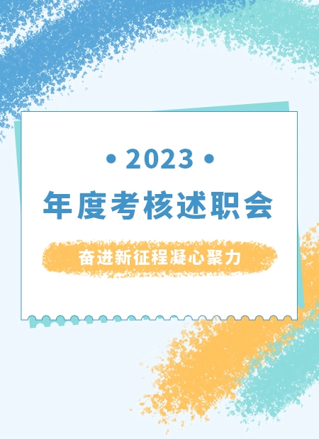 年度述职公众号模板预览图