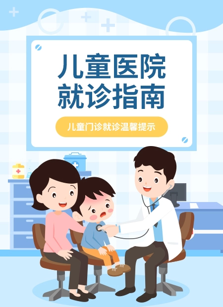 儿科就诊指南公众号模板预览图