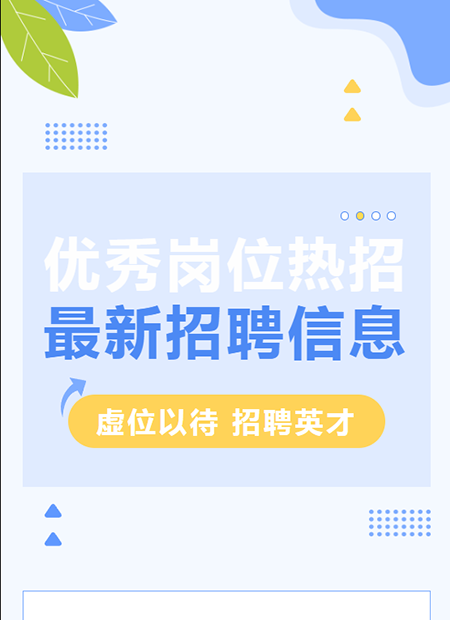 招聘公众号模板预览图