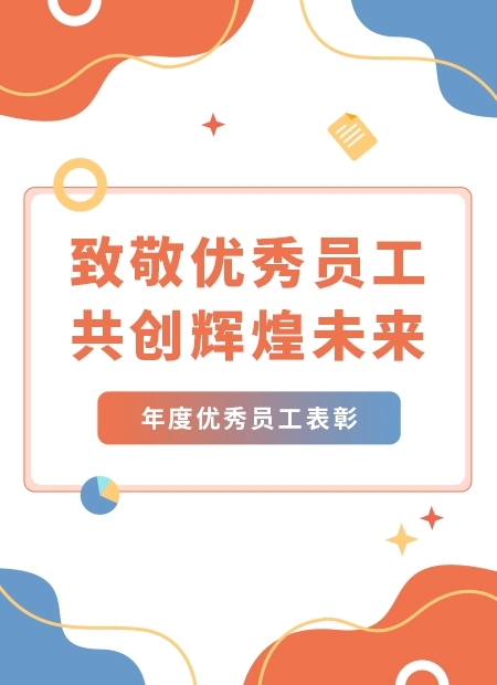 企业表彰公众号模板预览图