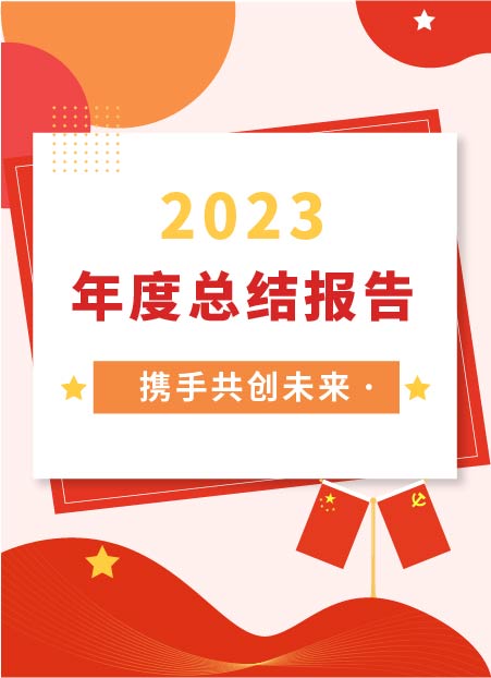 年度总结公众号模板预览图