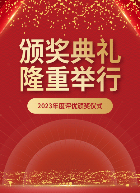 年度颁奖公众号模板预览图