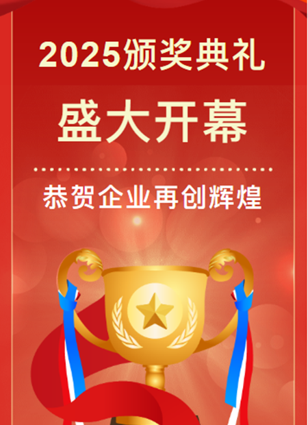 颁奖典礼公众号模板预览图