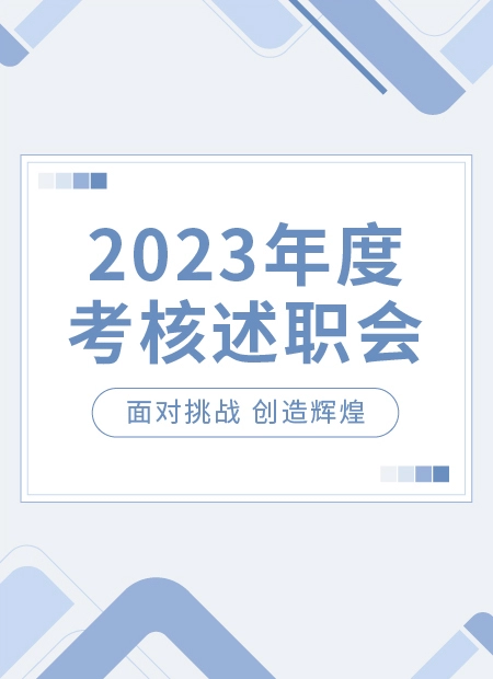 述职会公众号模板预览图
