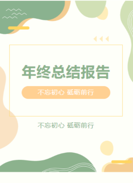 年终总结公众号模板预览图