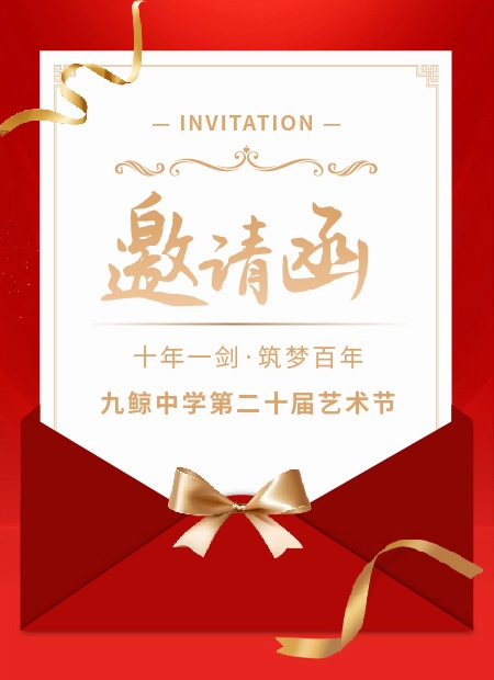 校园艺术节公众号模板预览图