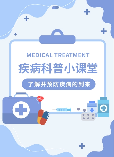 疾病科普公众号模板预览图