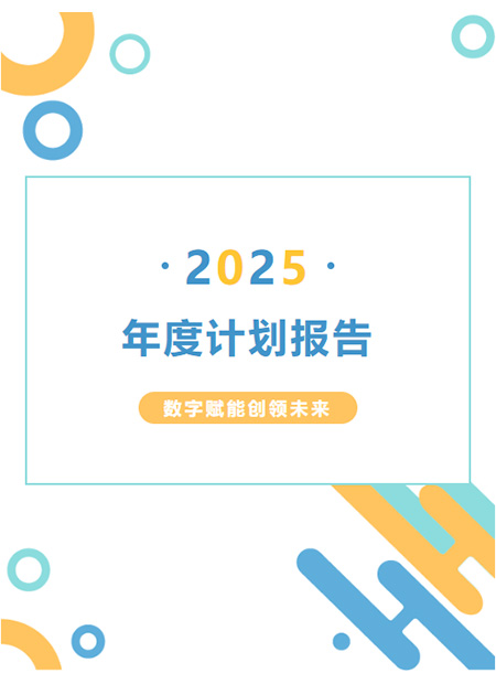 企业年度报告公众号模板预览图